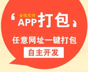 如何將網(wǎng)頁打包成app